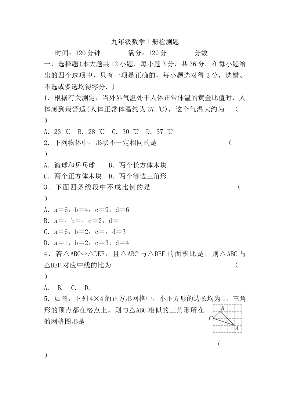 2020-2021学年 沪教版 九年级数学上册 期末复习检测（word版含答案）.doc_第1页