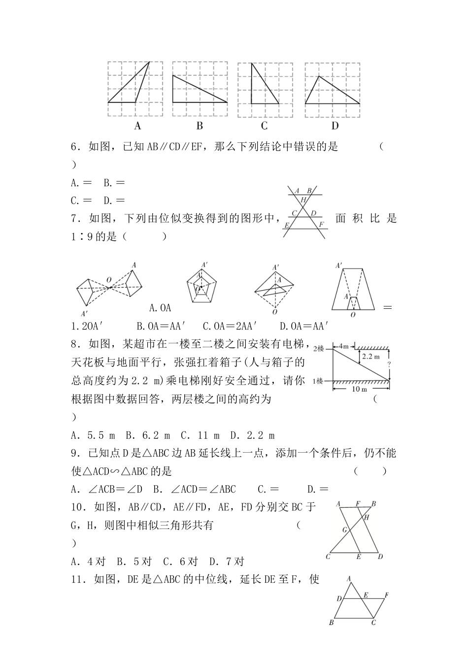 2020-2021学年 沪教版 九年级数学上册 期末复习检测（word版含答案）.doc_第2页