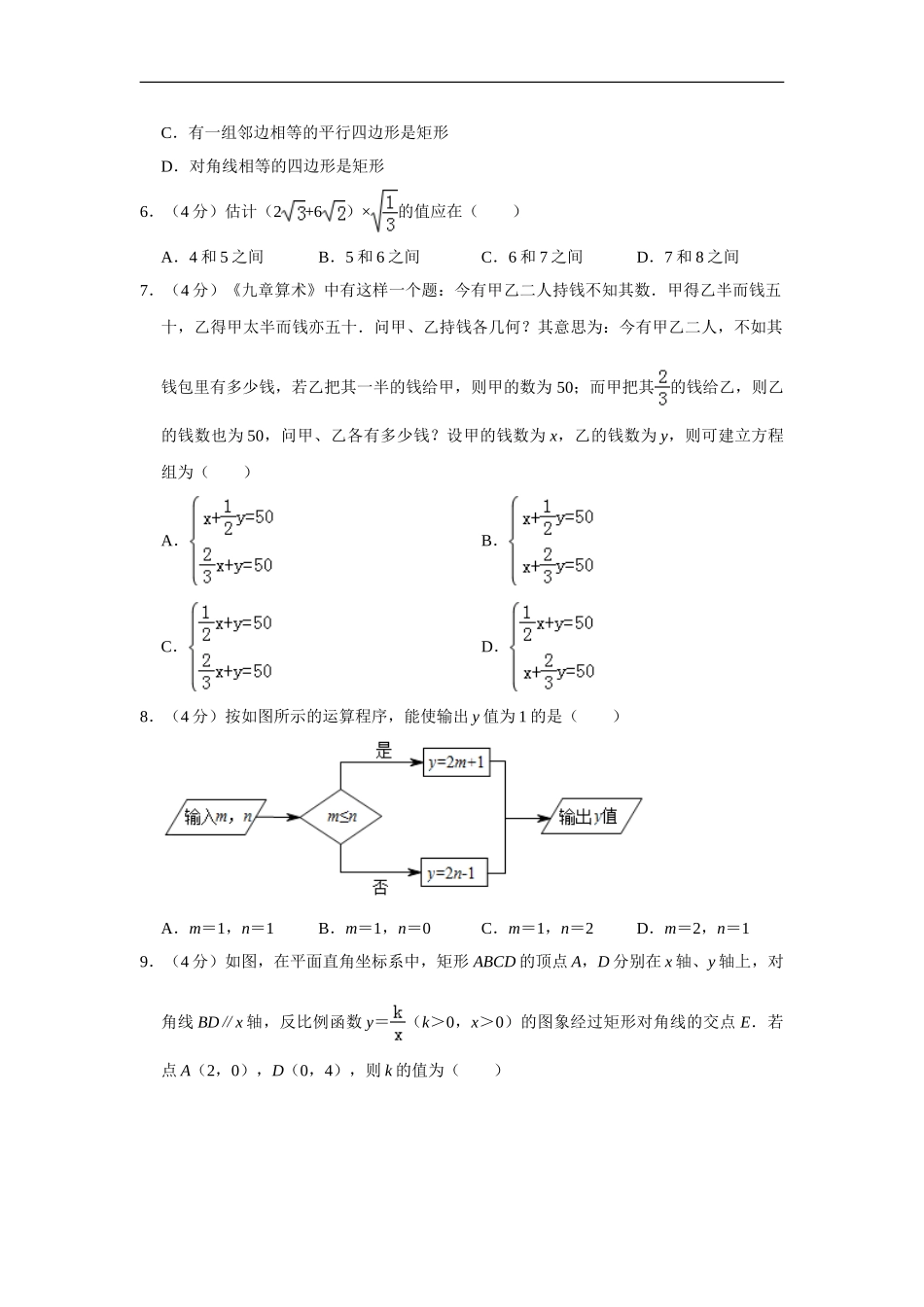 2019重庆市中考数学试题（A卷）（Word解析版）.doc_第2页