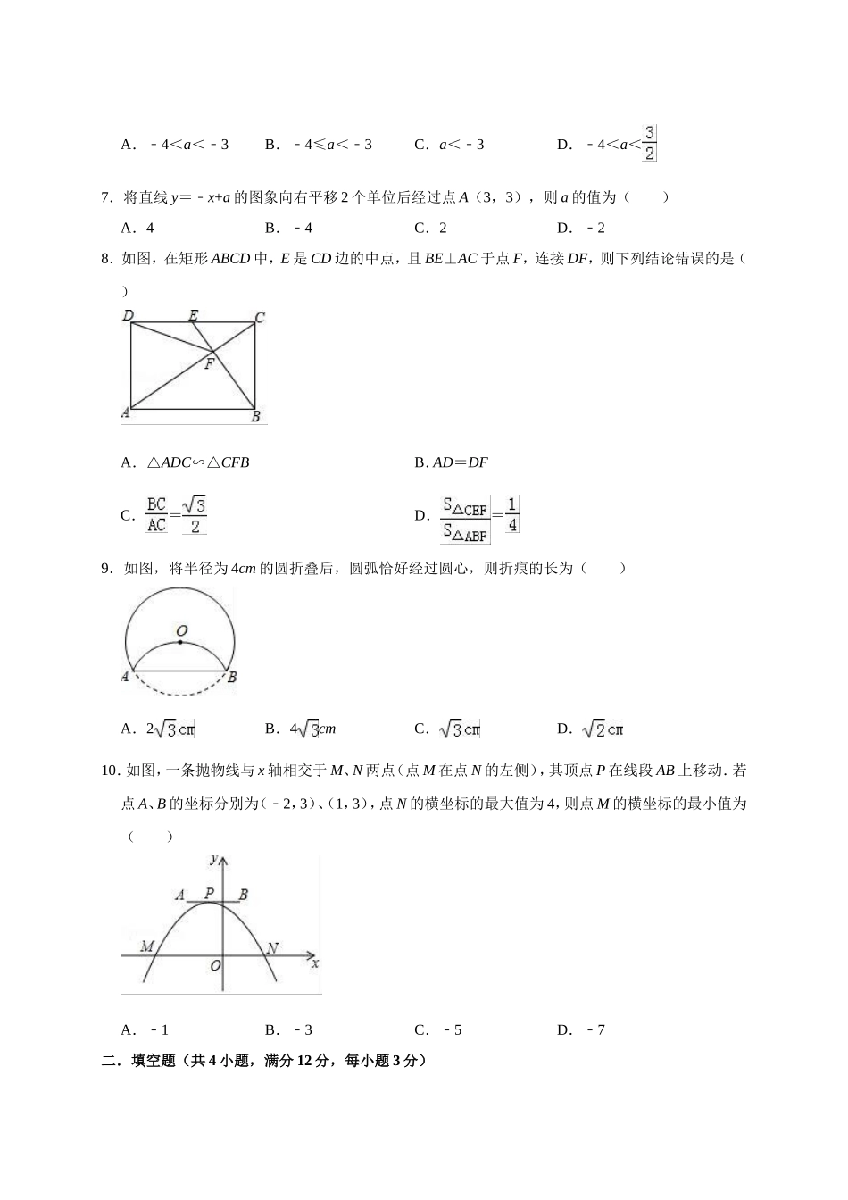 2019年陕西省商洛市商南县中考数学二模试卷（含答案解析）.doc_第2页