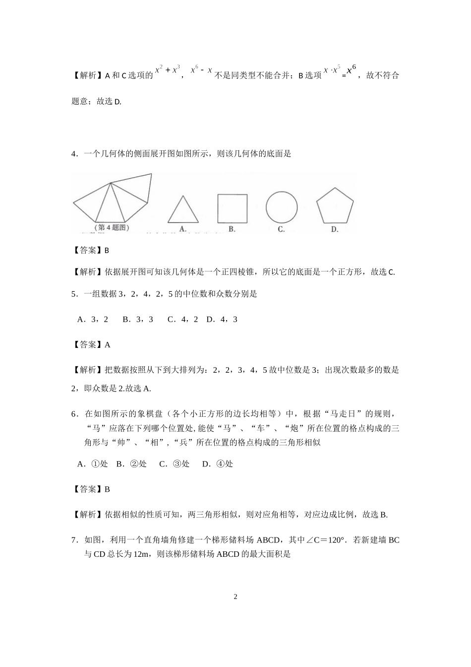 2019江苏省连云港市中考数学试题（word版含解析）.docx_第2页