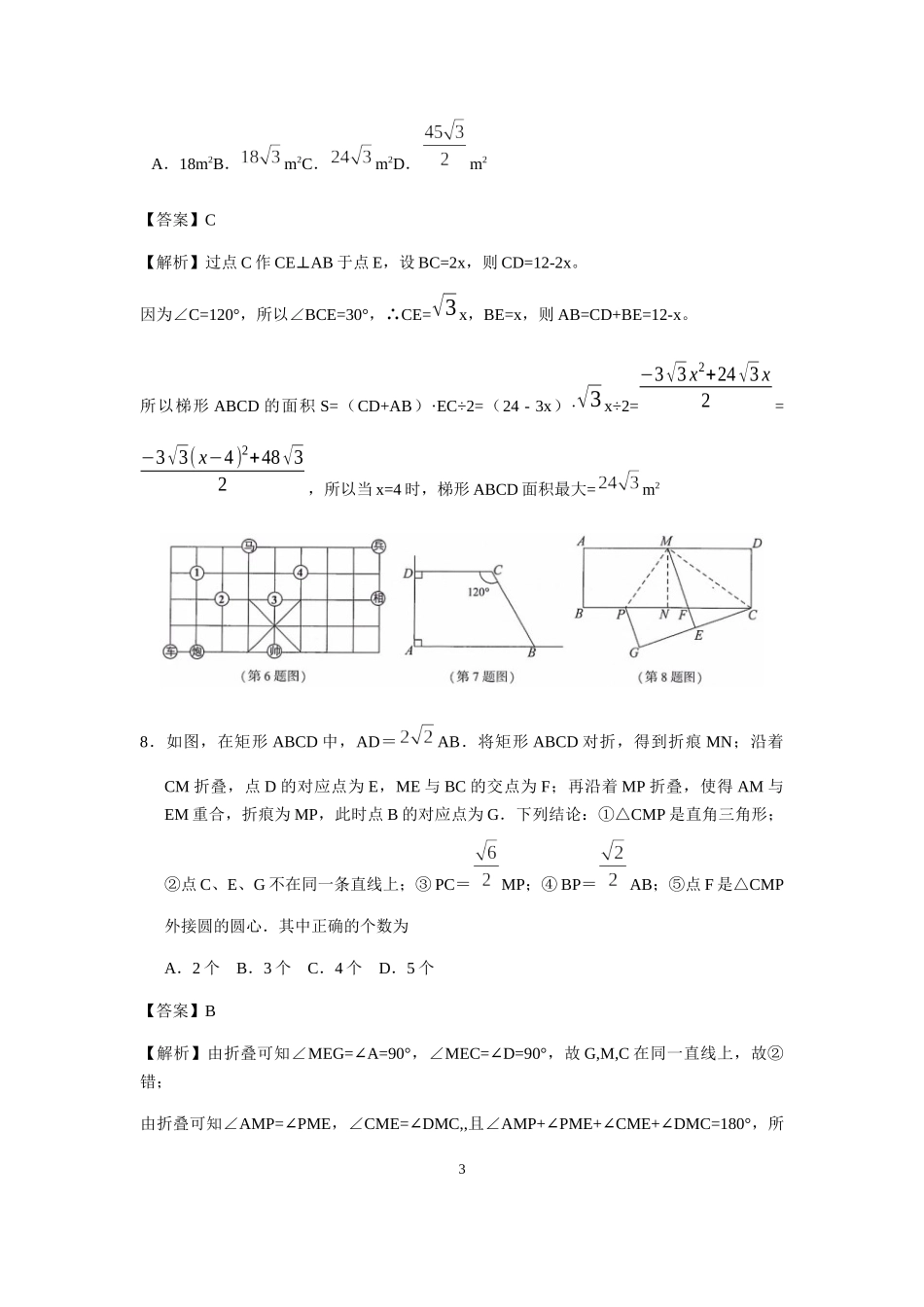 2019江苏省连云港市中考数学试题（word版含解析）.docx_第3页