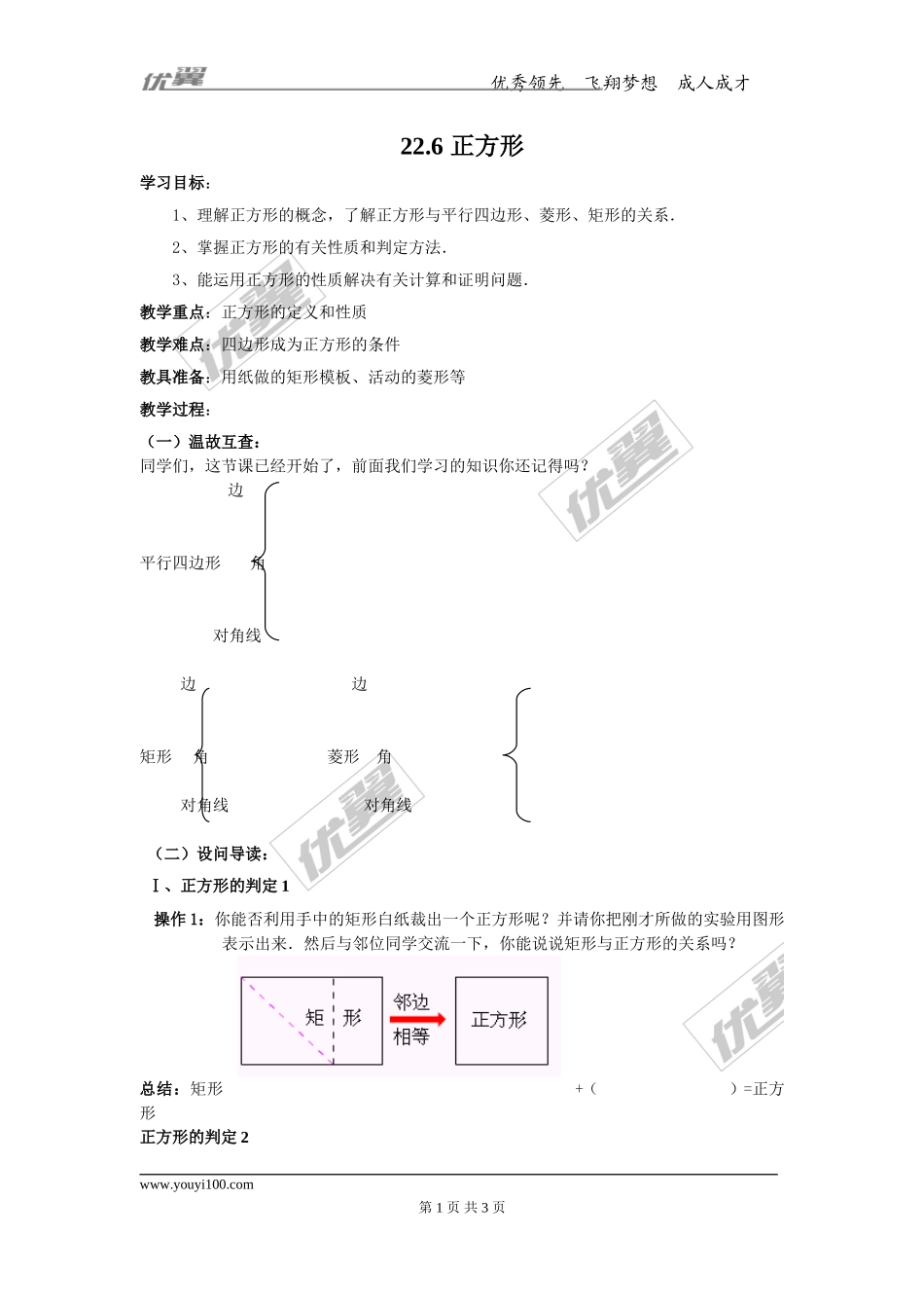 22.6 正方形.doc_第1页