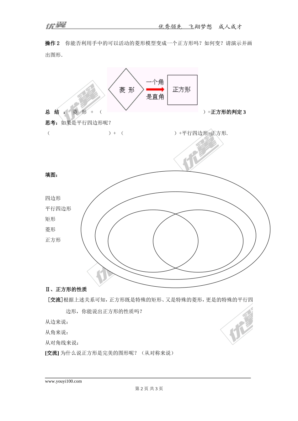 22.6 正方形.doc_第2页