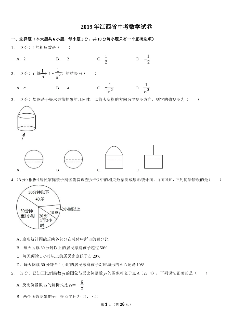 2019江西省中考数学试卷.doc_第1页