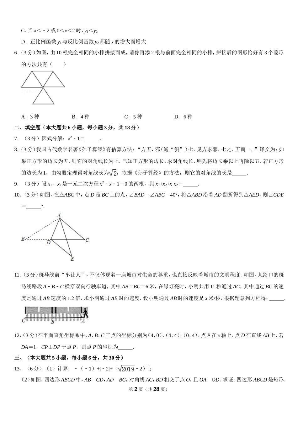 2019江西省中考数学试卷.doc_第2页