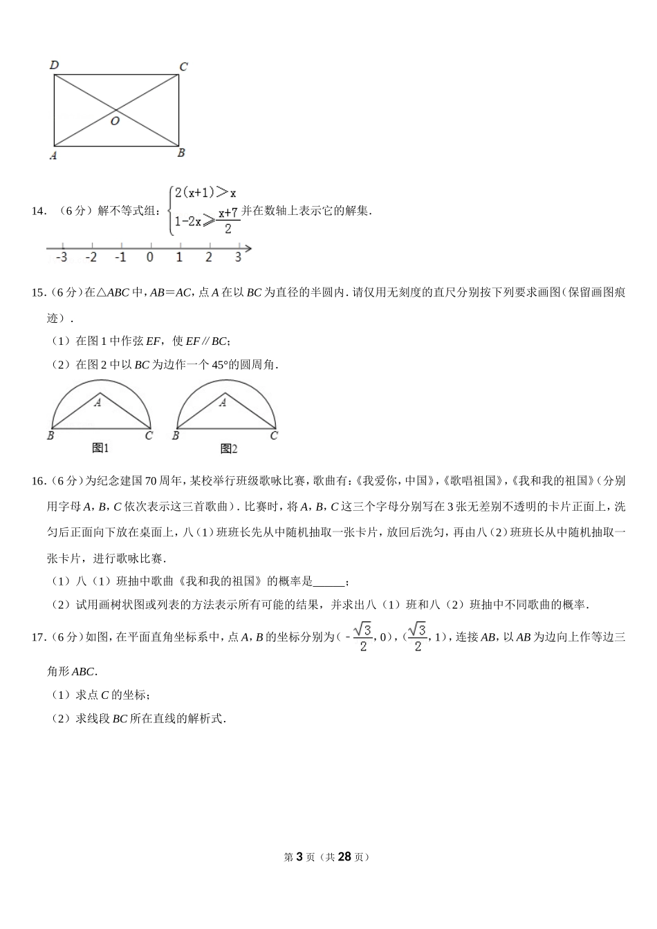 2019江西省中考数学试卷.doc_第3页