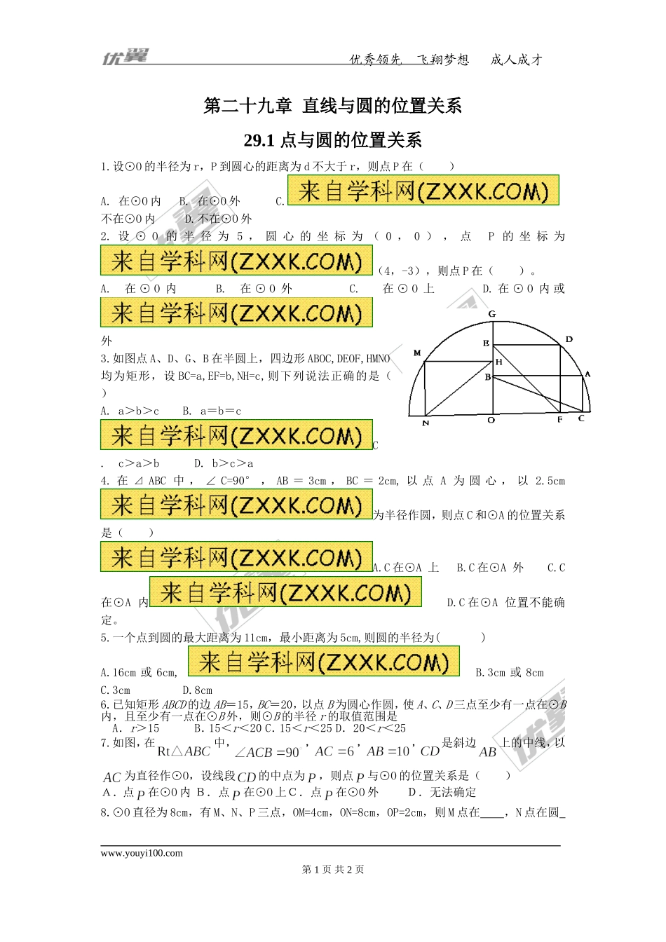 29.1 点与圆的位置关系.doc_第1页