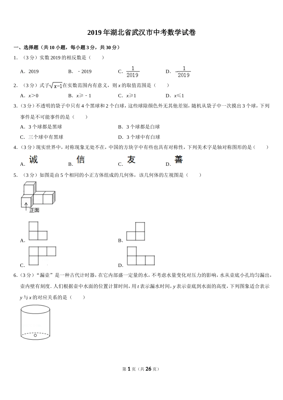 2019湖北省武汉市中考数学试卷.doc_第1页
