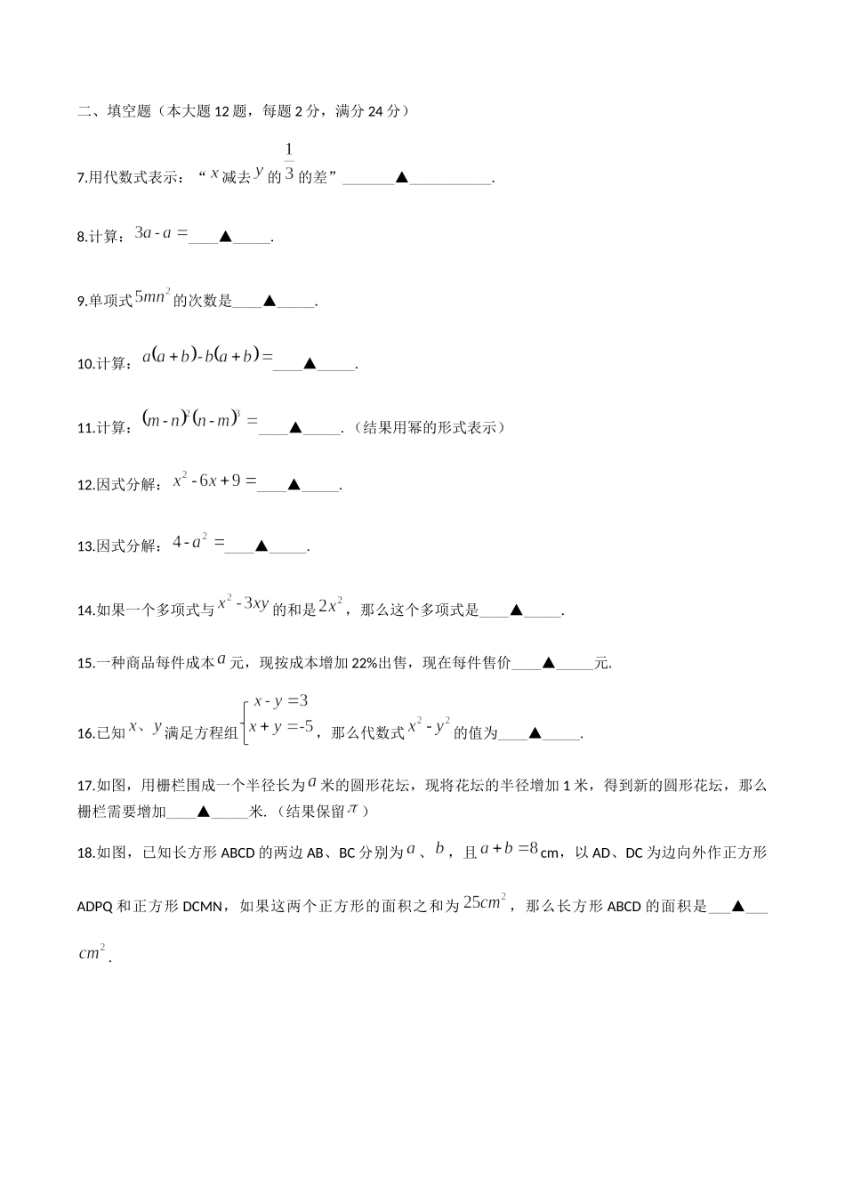 2020-2021学年上海市奉贤区第一学期七年级学业质量绿色指标调研数学（word版无答案）.docx_第2页