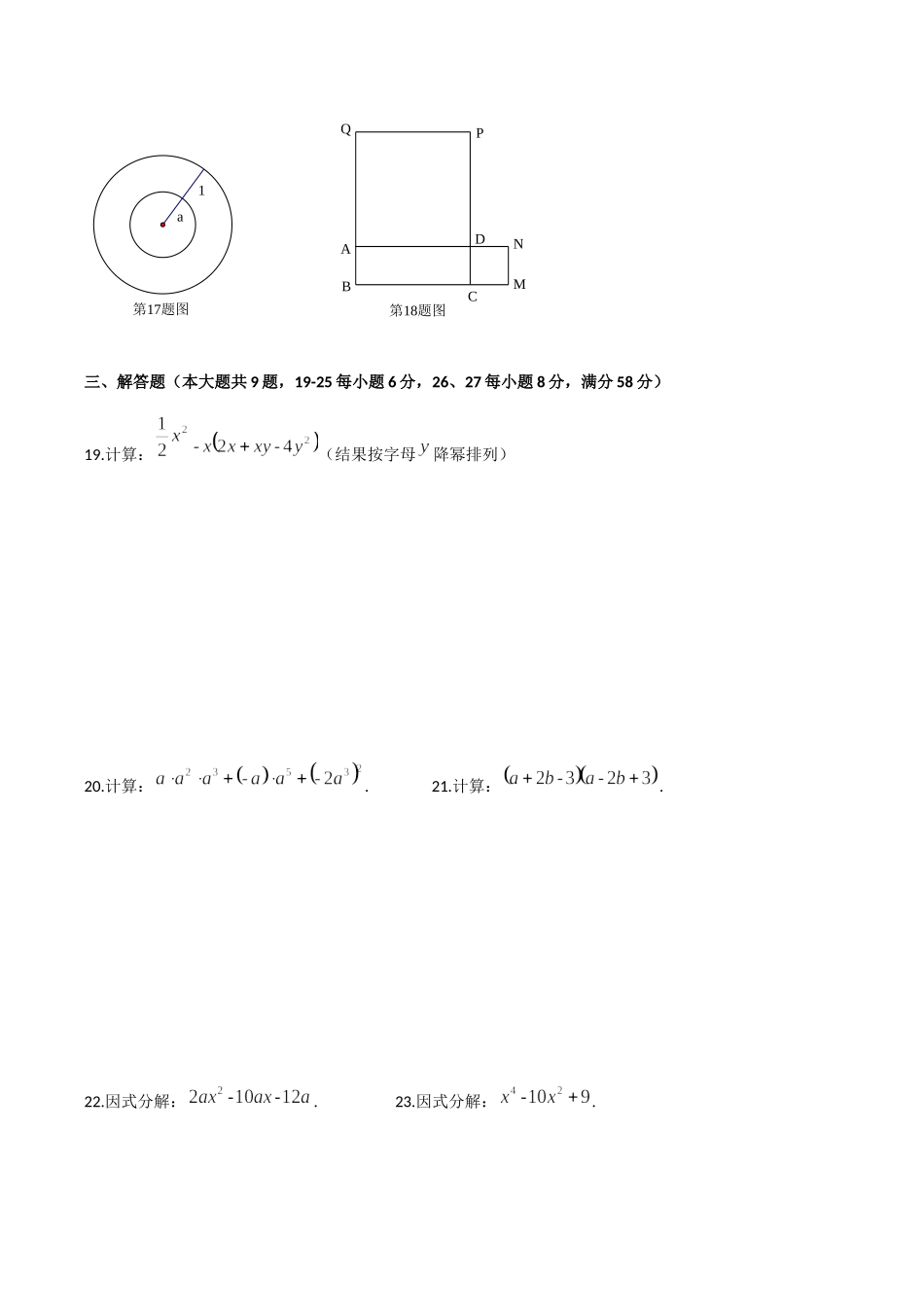 2020-2021学年上海市奉贤区第一学期七年级学业质量绿色指标调研数学（word版无答案）.docx_第3页