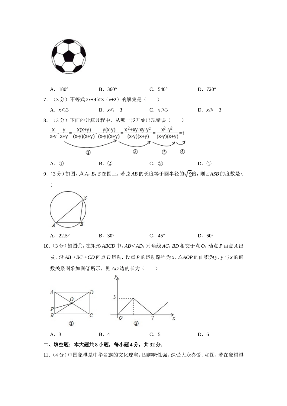 2019甘肃省武威市中考数学试卷解析版.doc_第2页