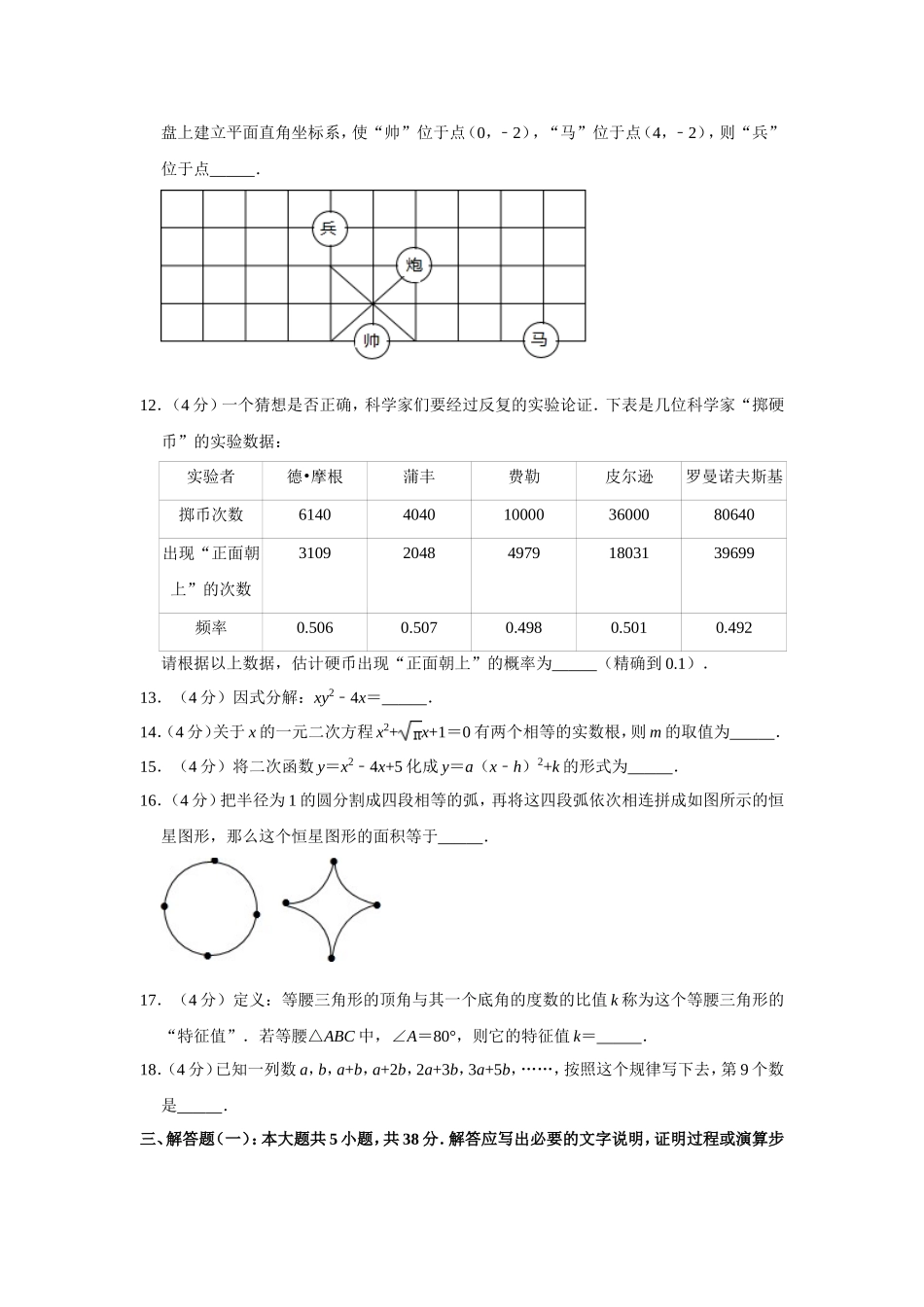 2019甘肃省武威市中考数学试卷解析版.doc_第3页