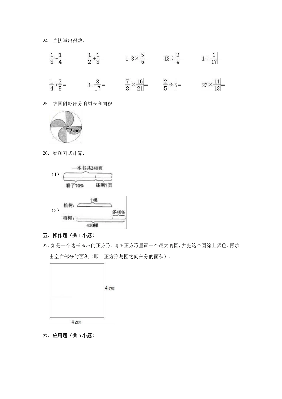 2020-2021学年沪教版六年级上册期末考试数学试题（有答案）.doc_第3页