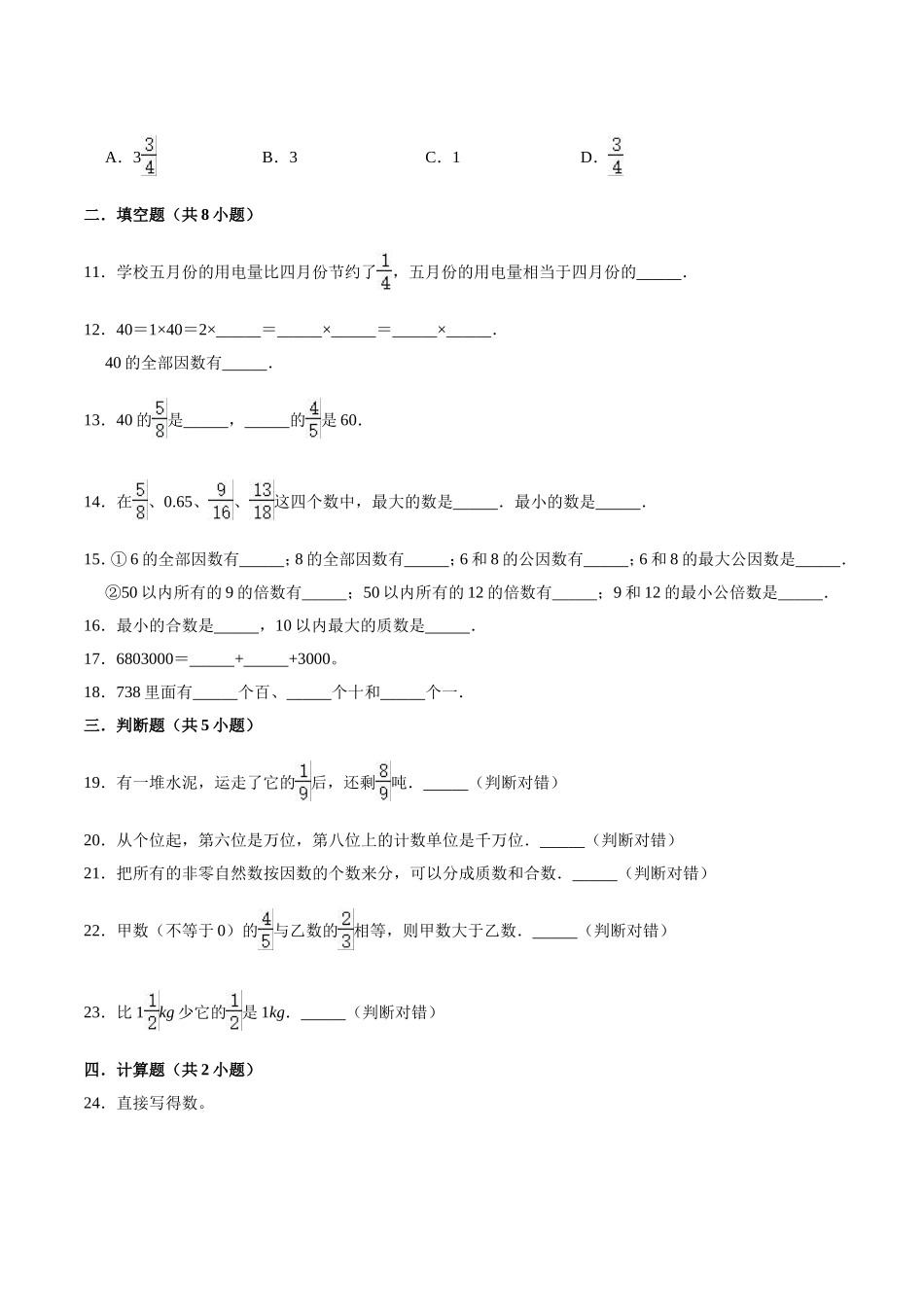 2020-2021学年沪教版六年级上册期中考试数学试卷（四）（解析版）.doc_第2页