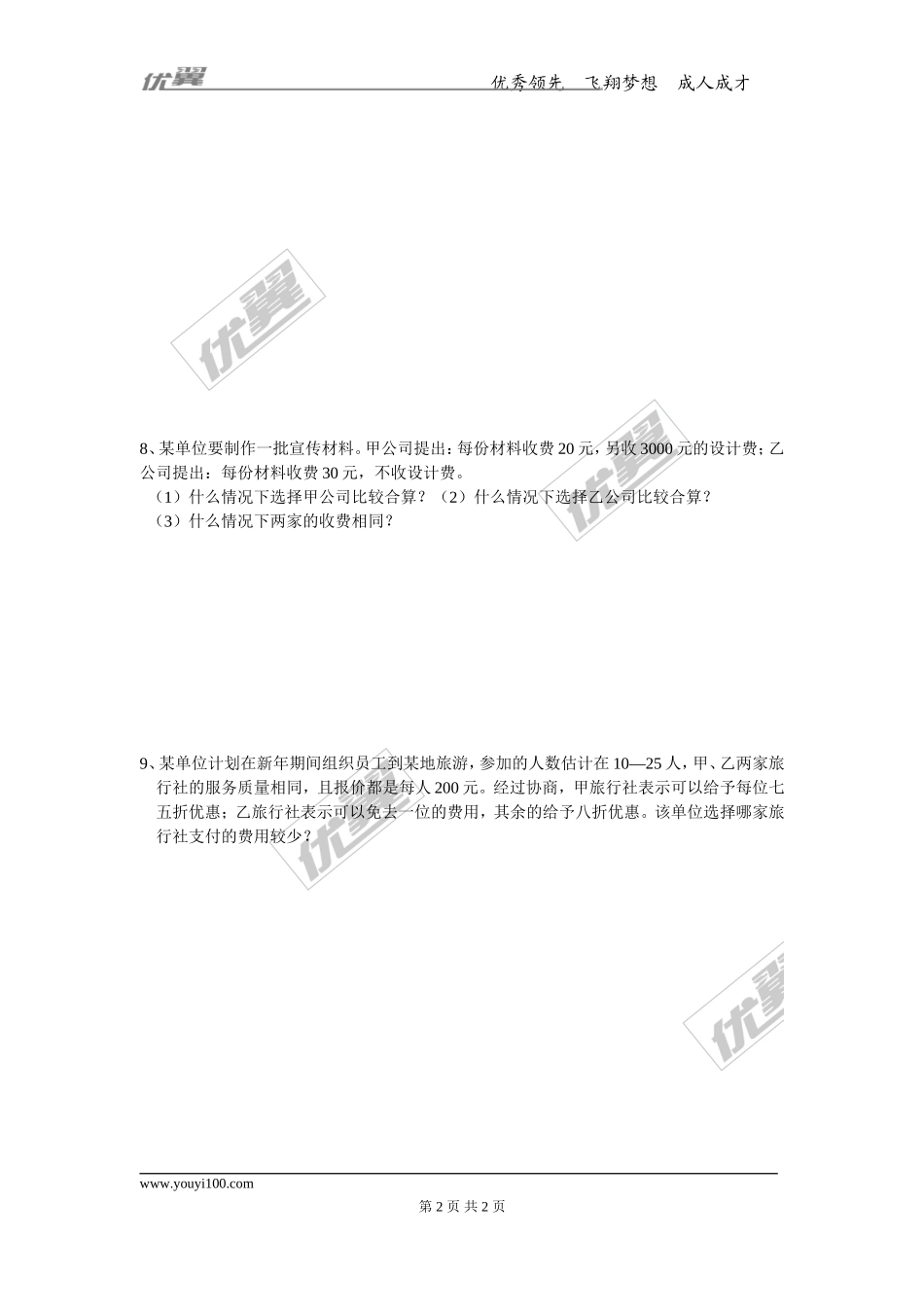 21.4 一次函数的应用1.doc_第2页