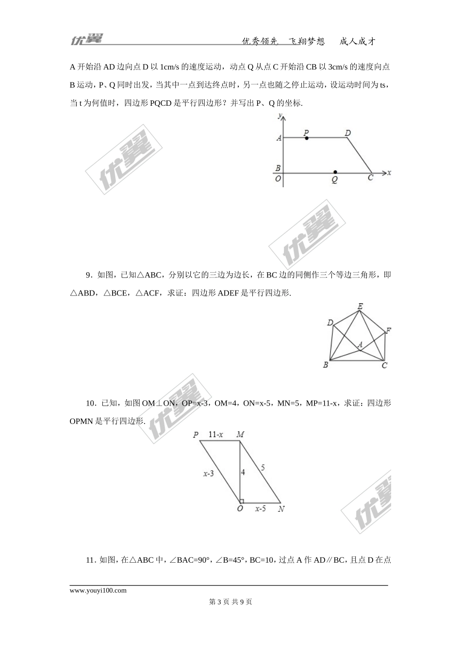 22.2平行四边形的判定2.doc_第3页