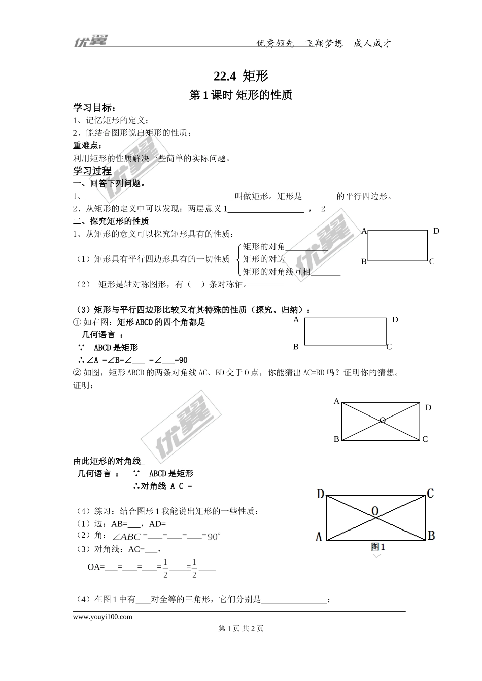 22.4 第1课时 矩形的性质.doc_第1页