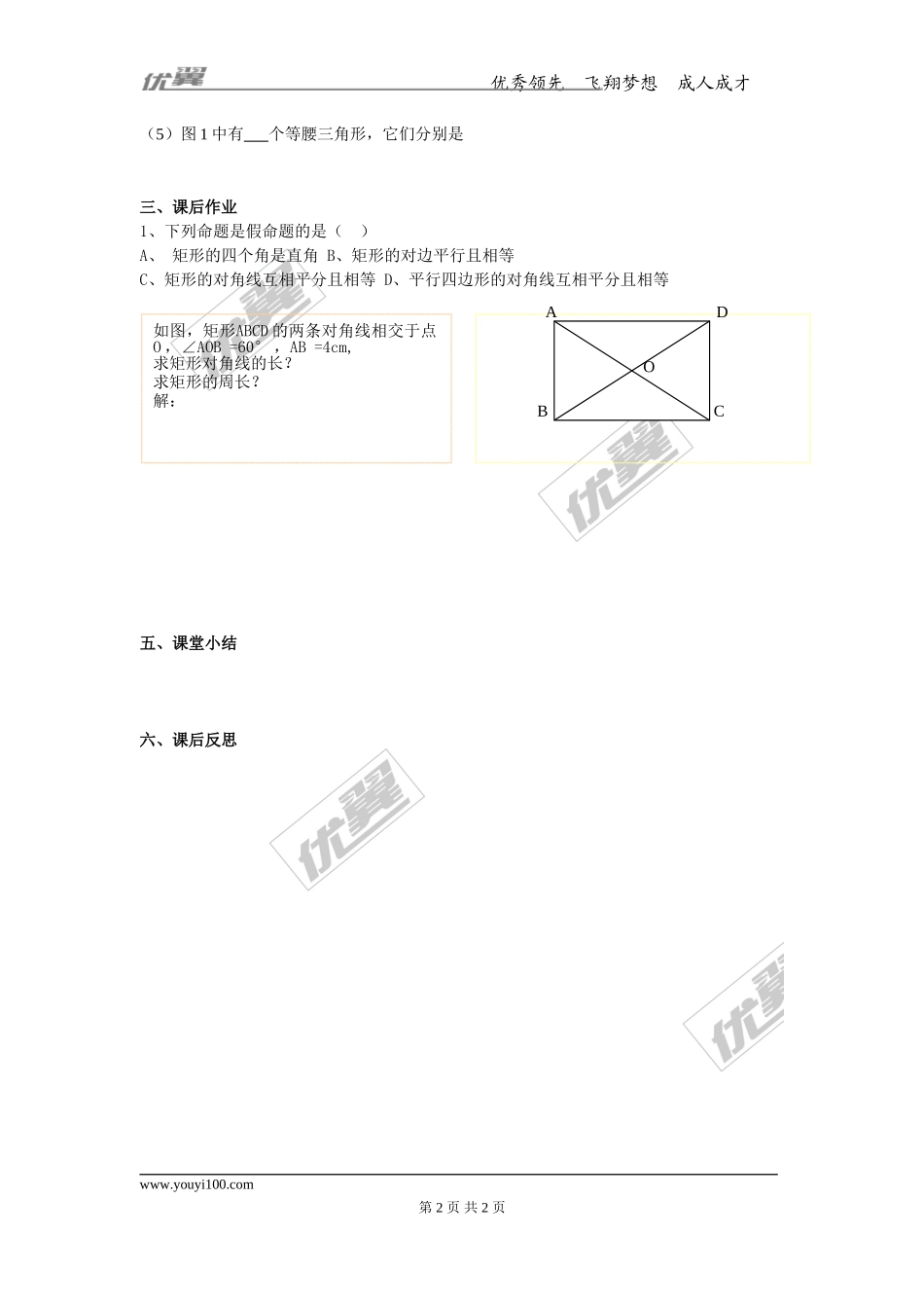 22.4 第1课时 矩形的性质.doc_第2页