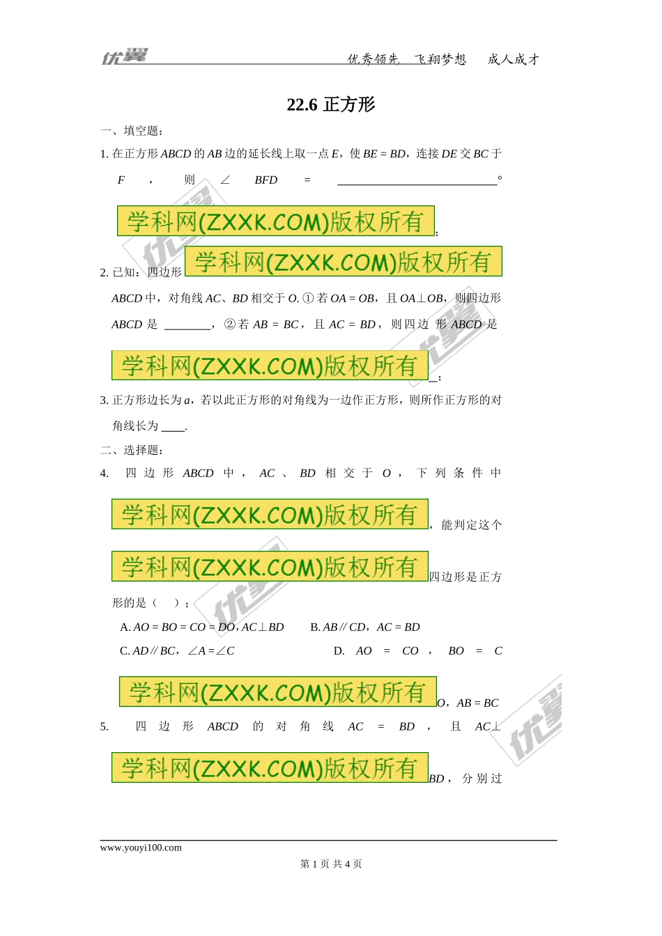 22.6 正方形3.doc_第1页