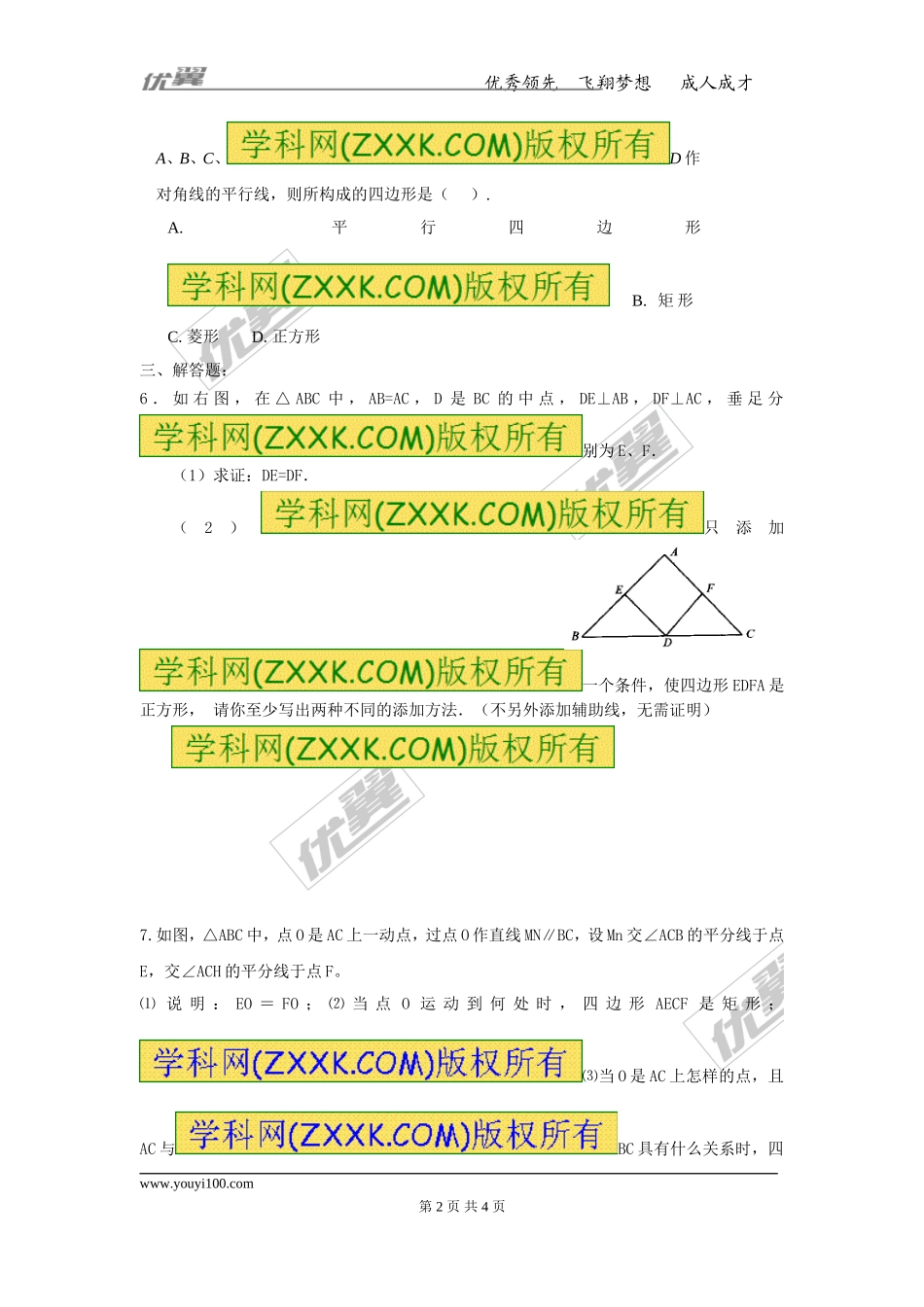 22.6 正方形3.doc_第2页