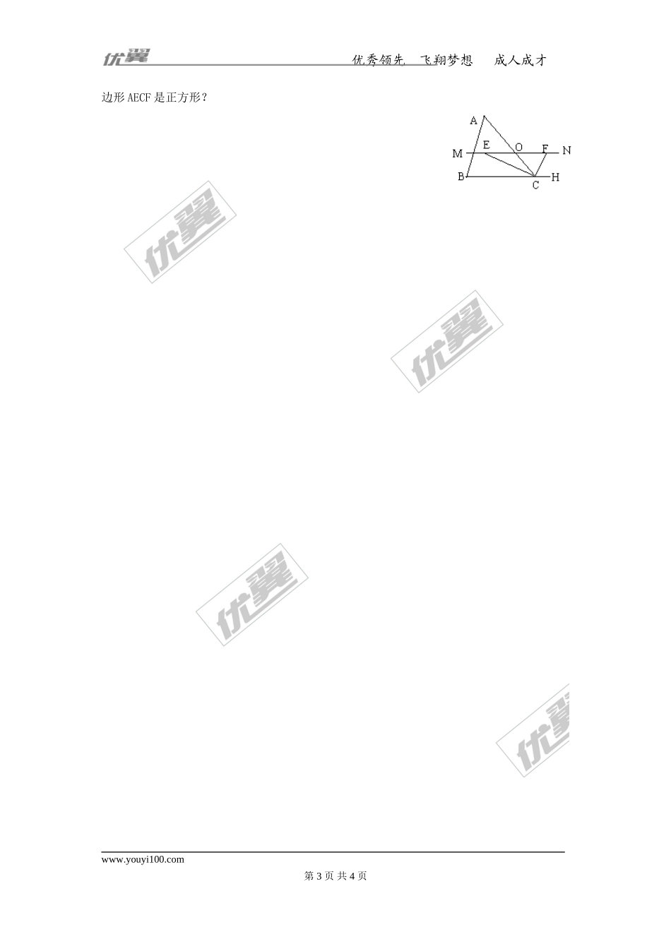 22.6 正方形3.doc_第3页