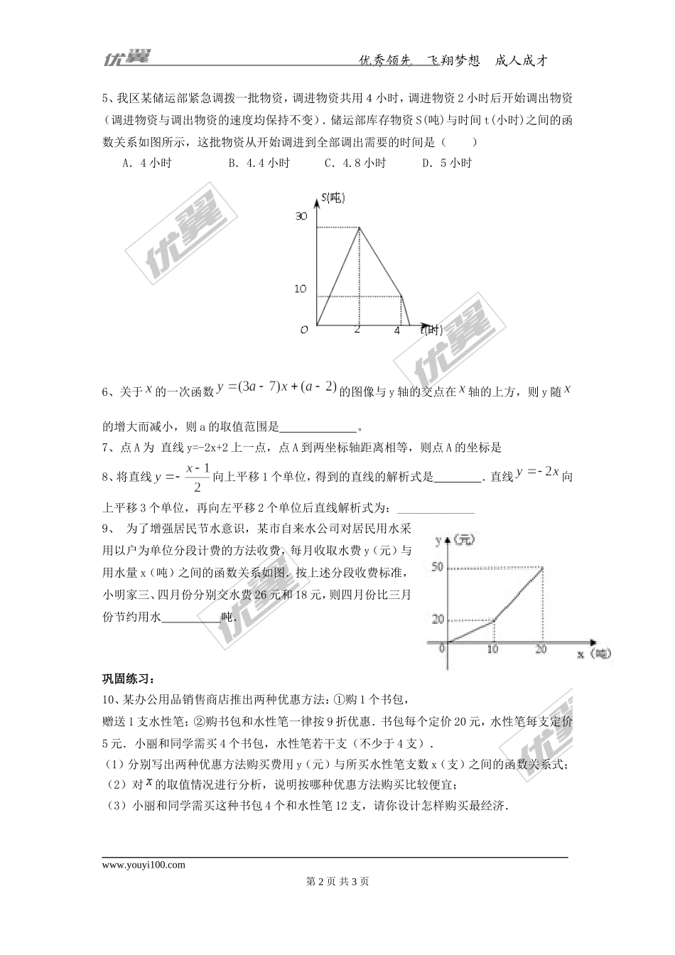 21.4 一次函数的应用2.doc_第2页