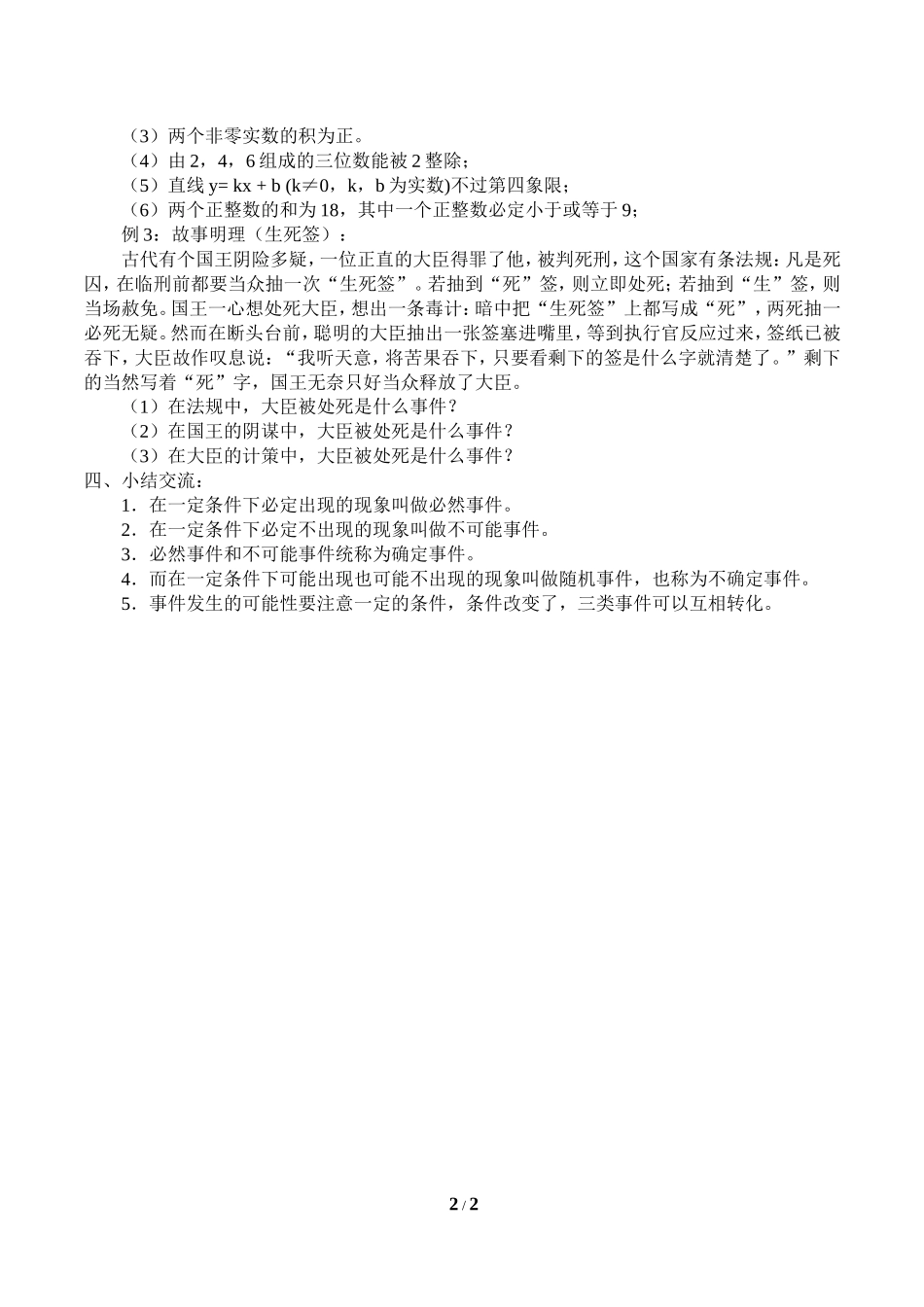 23.1确定事件和随机事件_教案1.doc_第2页