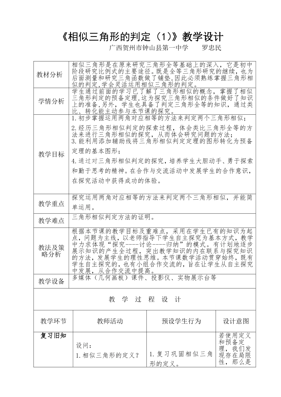24.4 相似三角形的判定.doc_第1页