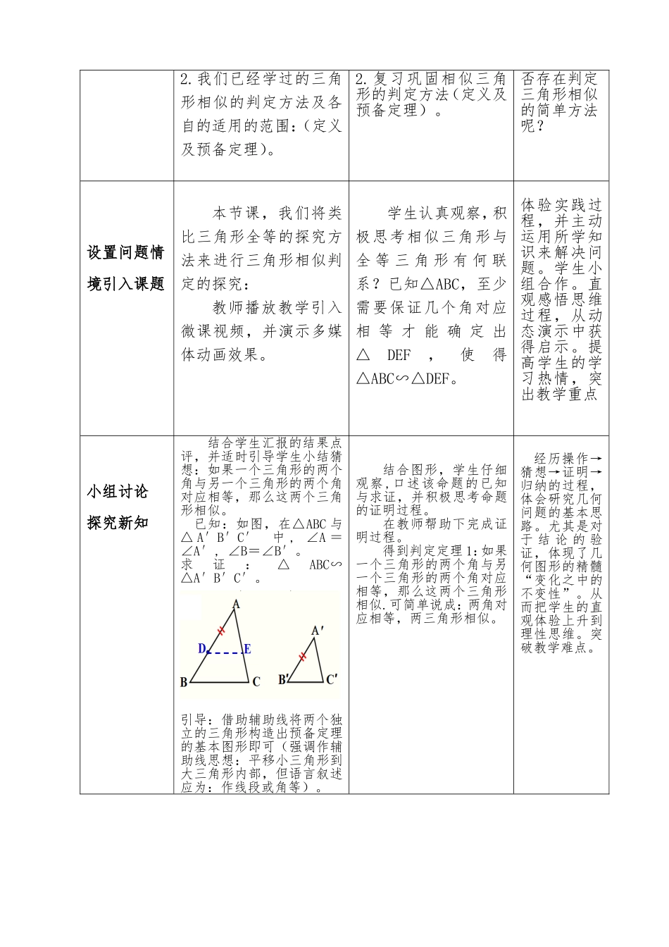 24.4 相似三角形的判定.doc_第2页