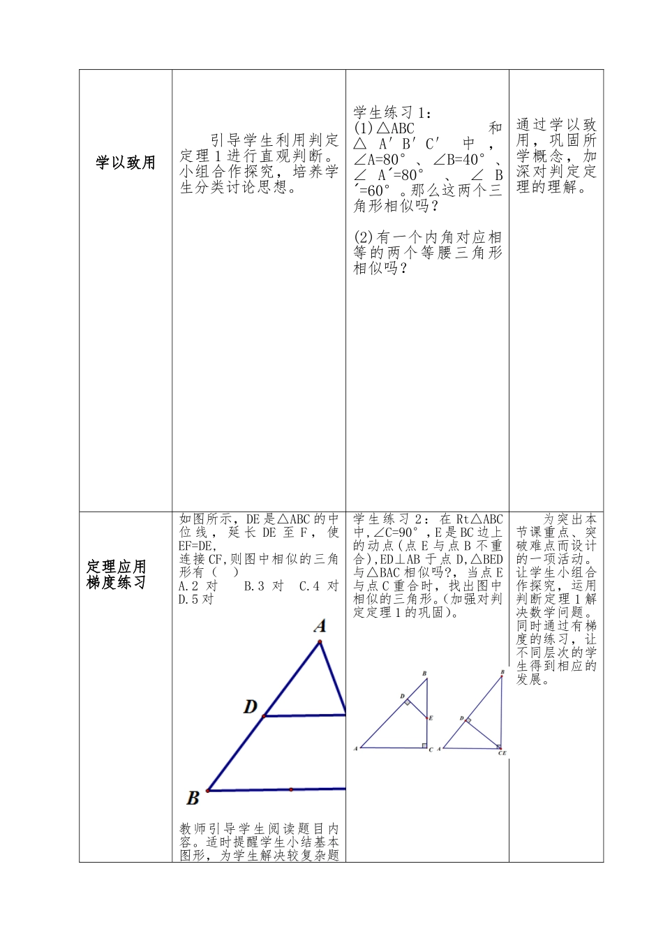 24.4 相似三角形的判定.doc_第3页
