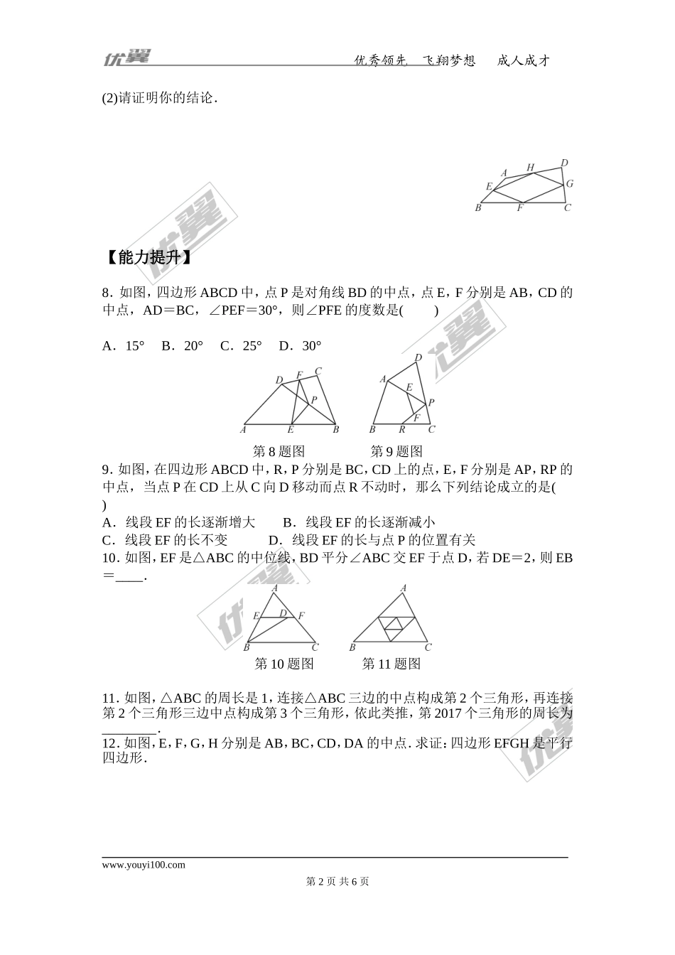 22.3 三角形的中位线.doc_第2页