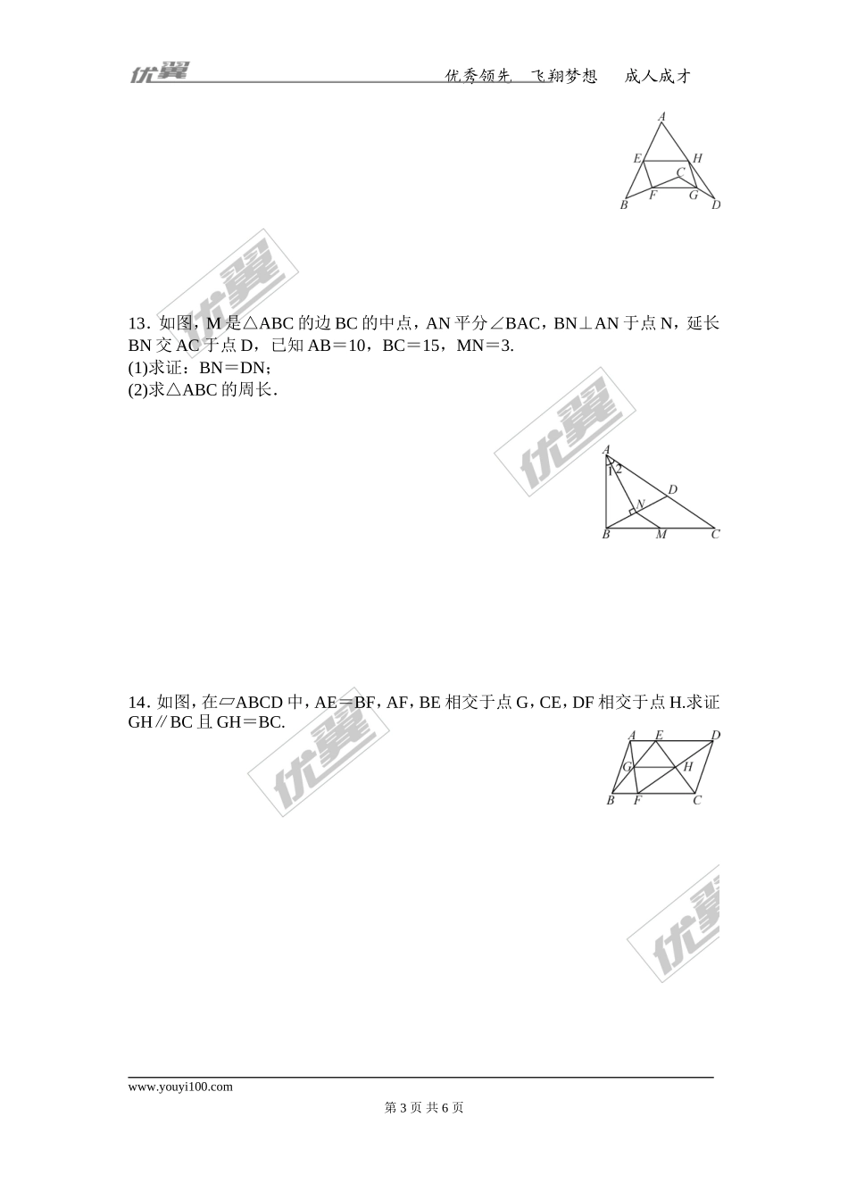 22.3 三角形的中位线.doc_第3页