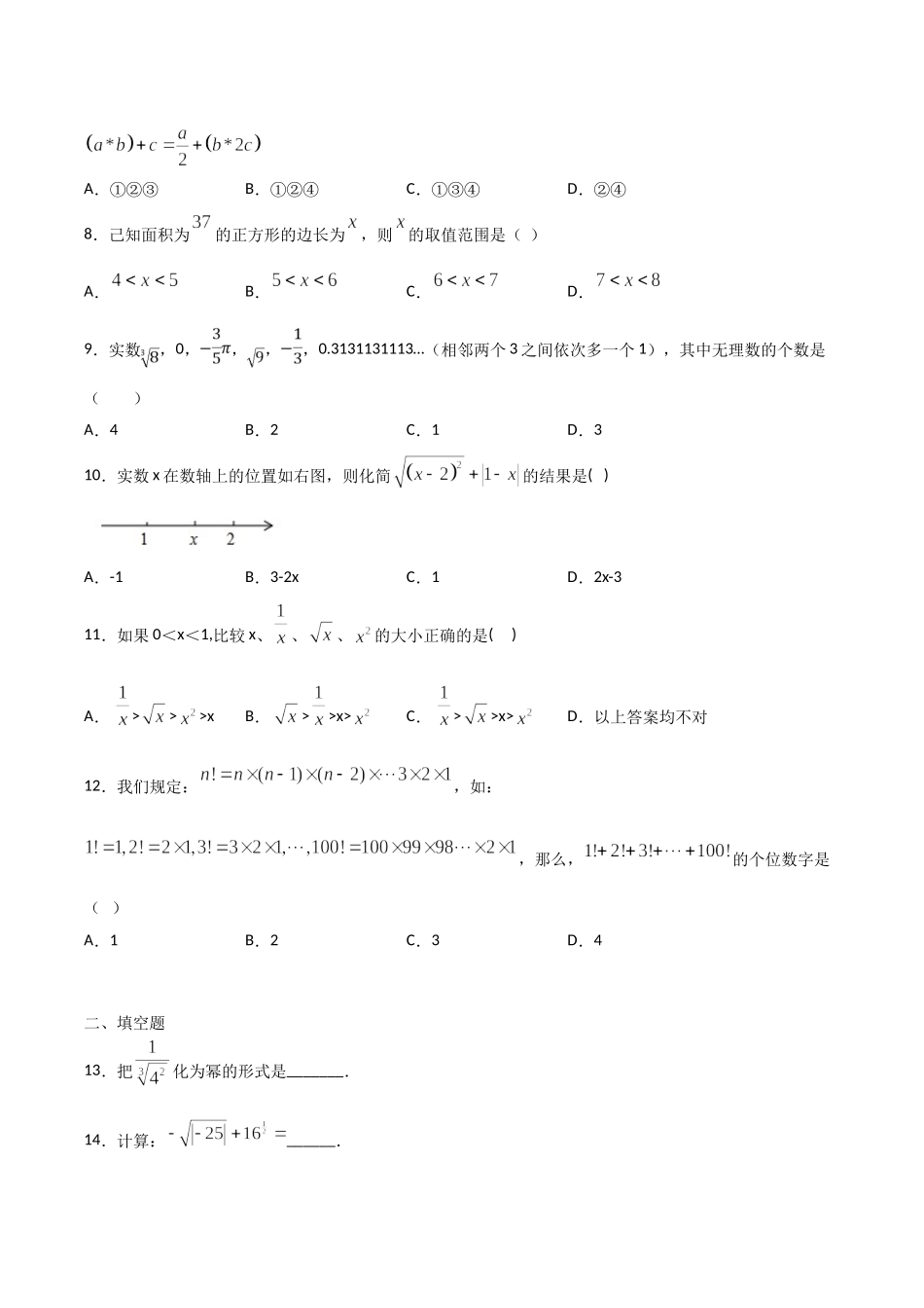 20202-2021学年七年级数学沪教版（上海）下册第十二章实数同步单元检测卷（Word版 含答案）.doc_第2页