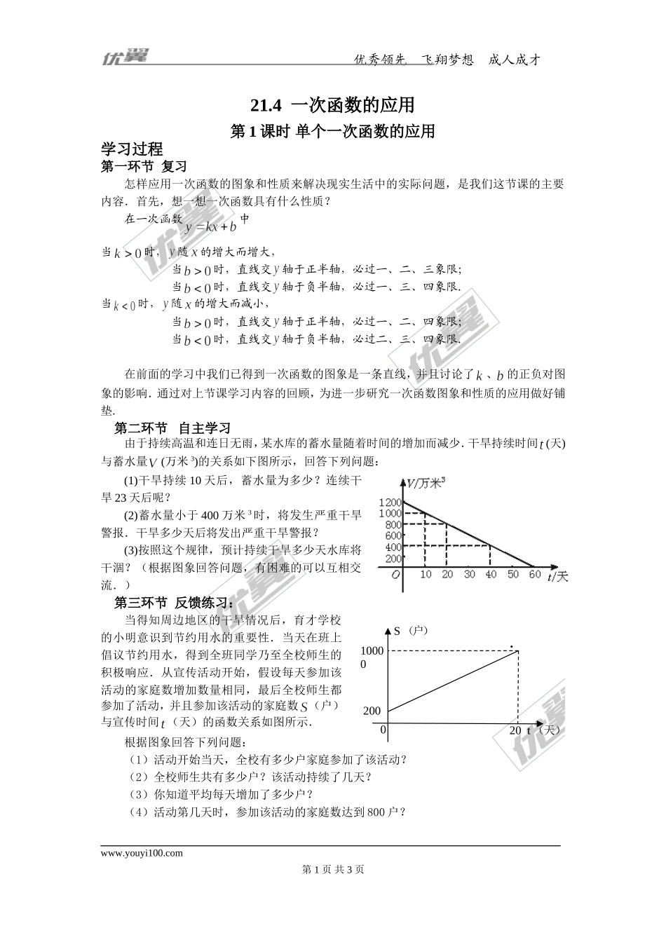 21.4 第1课时 单个一次函数的应用.doc_第1页