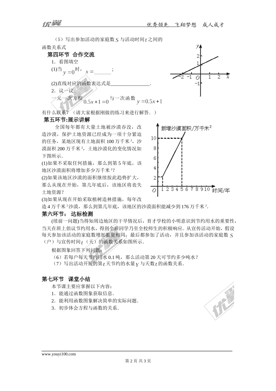 21.4 第1课时 单个一次函数的应用.doc_第2页