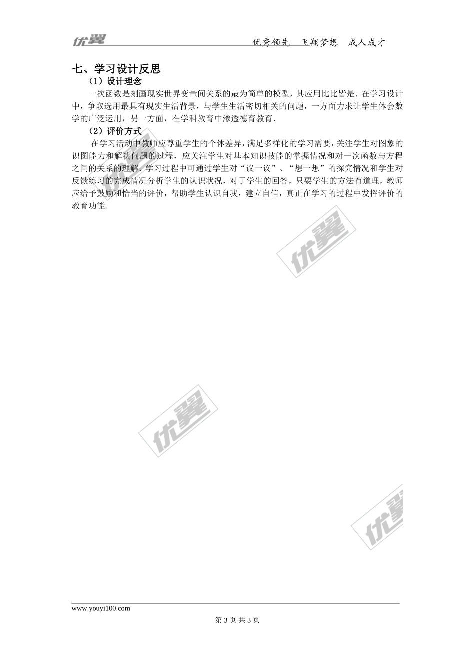 21.4 第1课时 单个一次函数的应用.doc_第3页