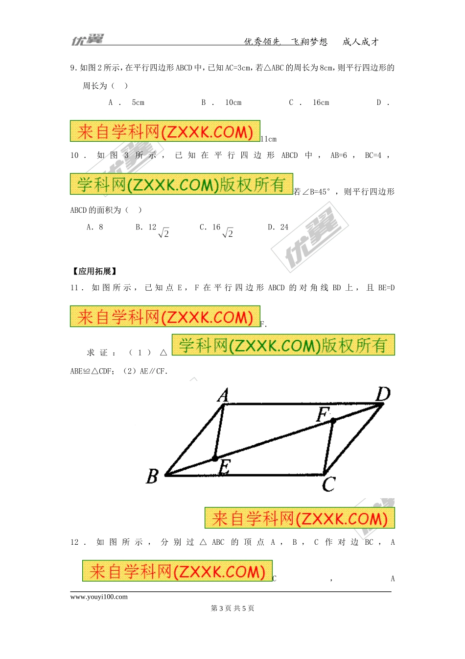 22.1 平行四边形的性质2.doc_第3页