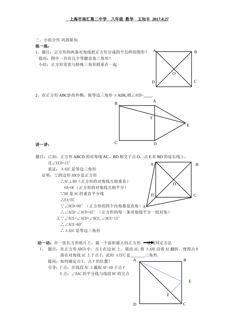 22.3 特殊的平行四边形.doc_第2页