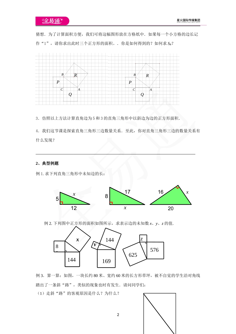 3.1勾股定理（1）.docx_第2页