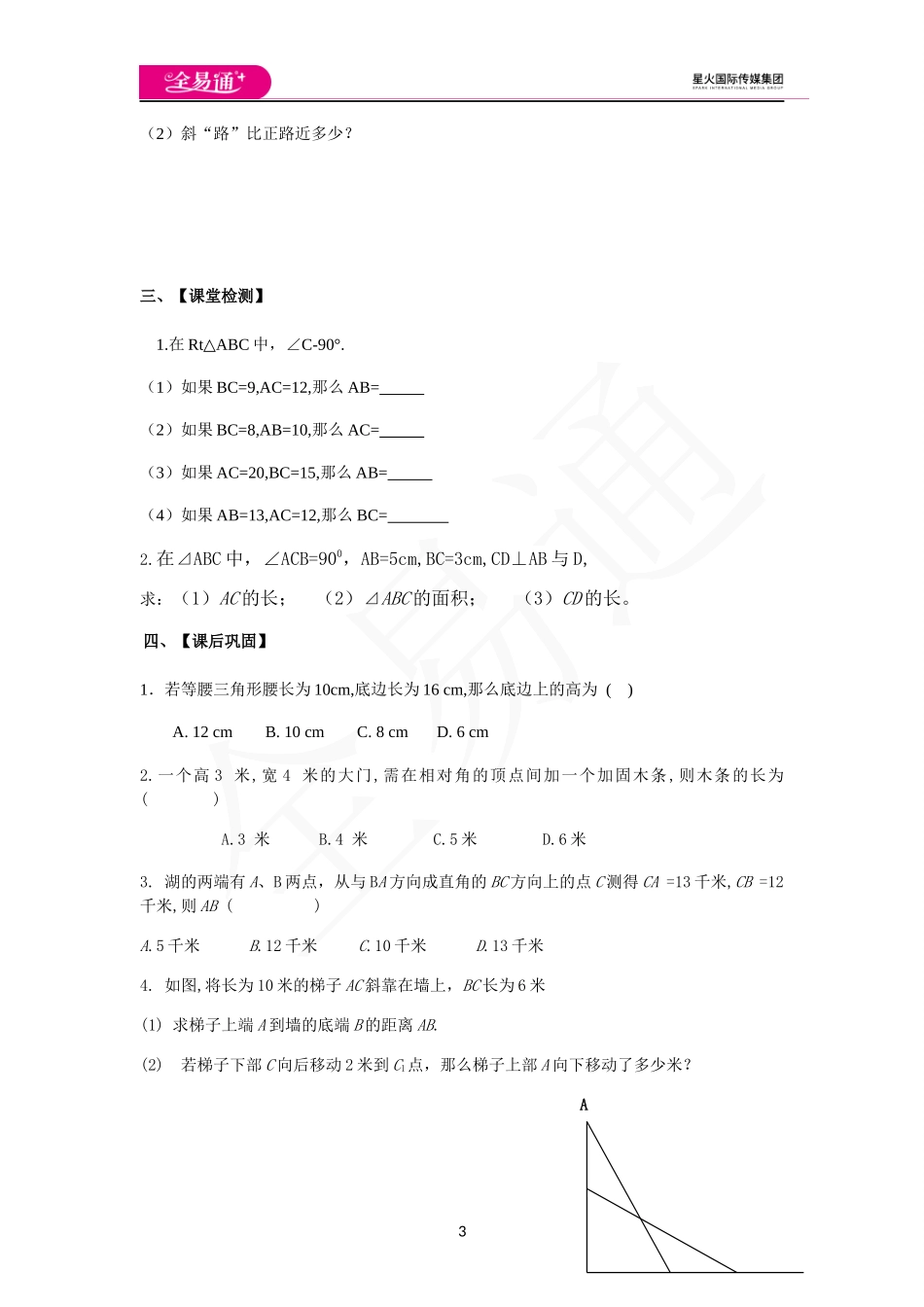 3.1勾股定理（1）.docx_第3页
