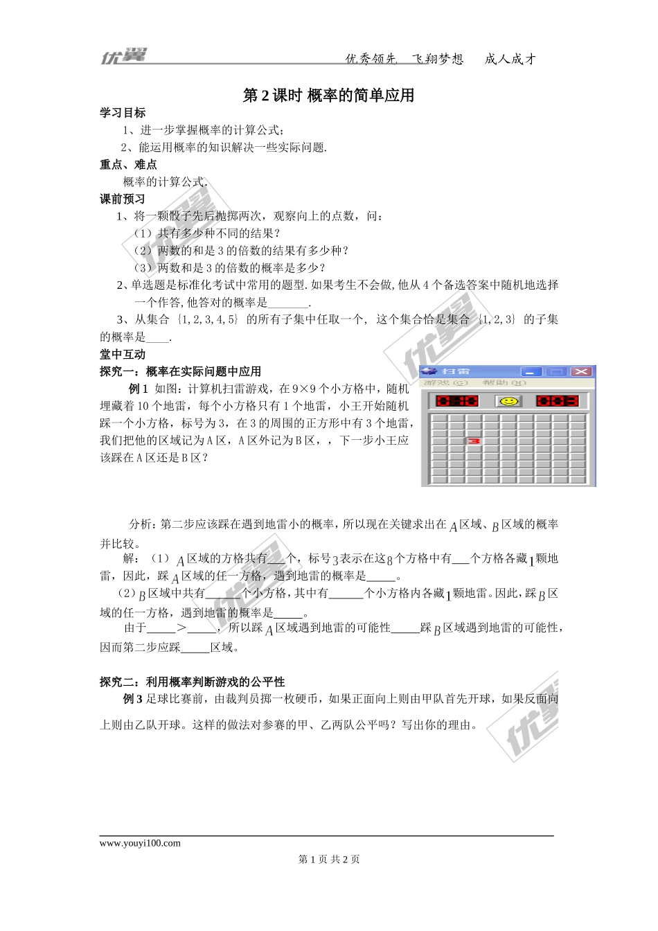 31.2 第2课时 概率的简单应用.doc_第1页