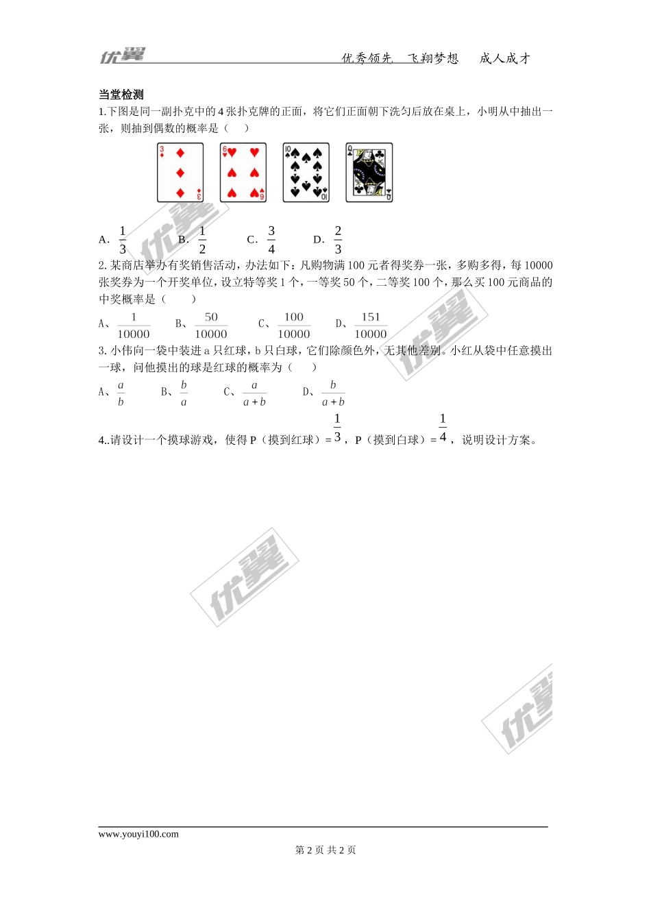 31.2 第2课时 概率的简单应用.doc_第2页