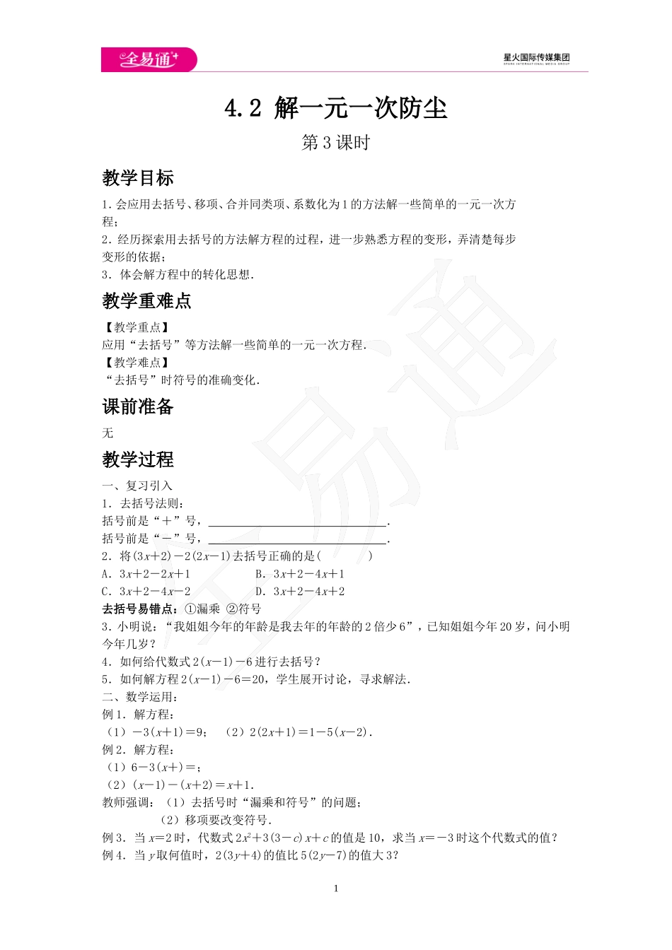 4.2 解一元一次方程 第3课时.doc_第1页