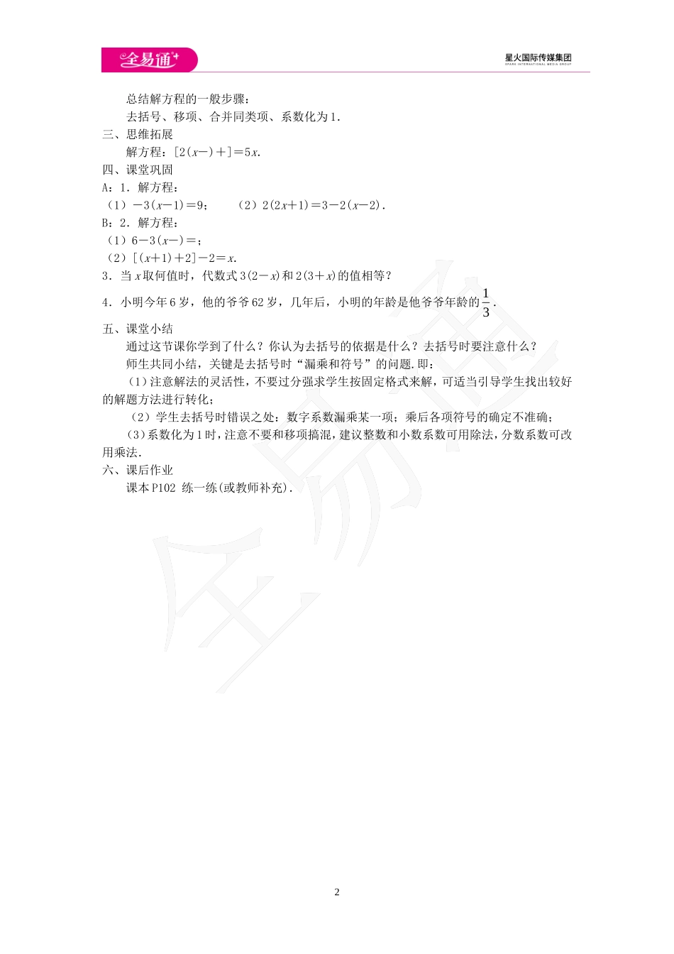 4.2 解一元一次方程 第3课时.doc_第2页