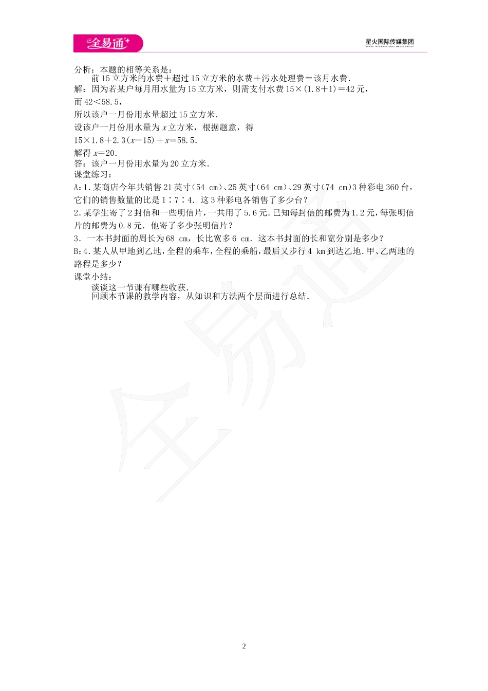 4.3 用一元一次方程解决问题 第1课时.doc_第2页