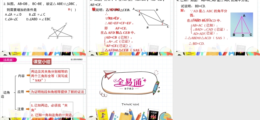 1.3探索三角形全等的条件（1）SAS.pptx