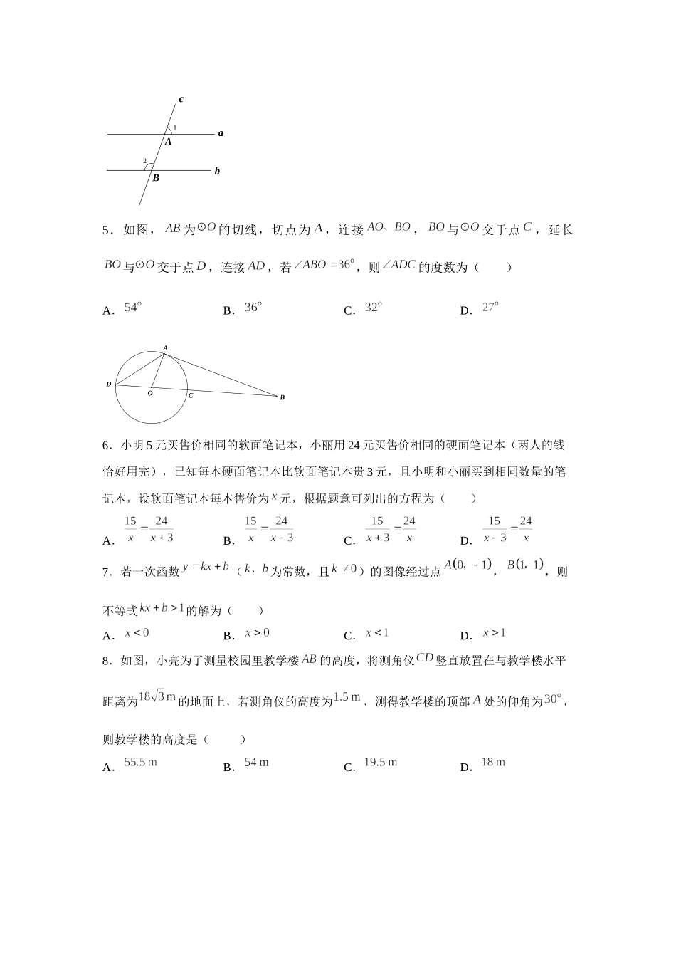 2019江苏省苏州市中考数学试题（解析版）.docx_第2页