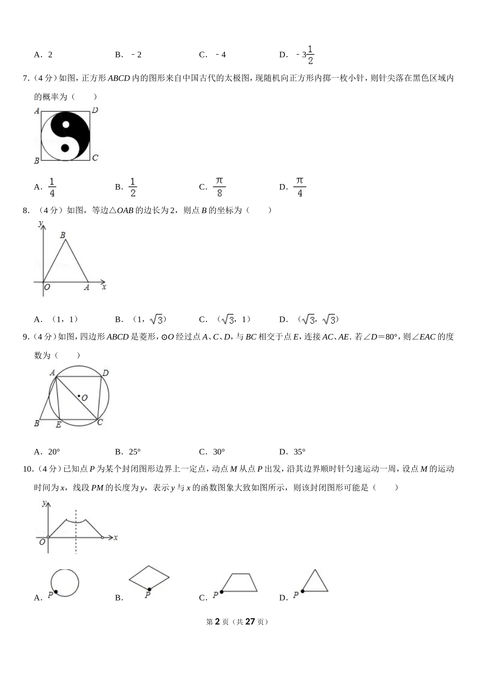 2019甘肃省天水市中考数学试卷 (word版含答案).doc_第2页