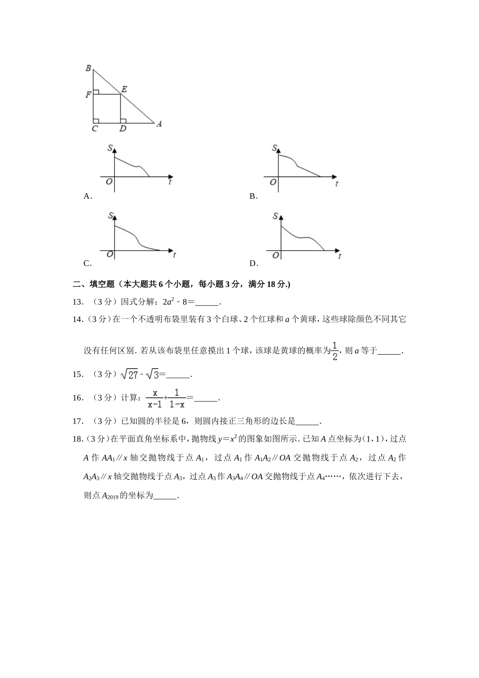 2019湖南省衡阳市中考数学试卷解析版.doc_第3页